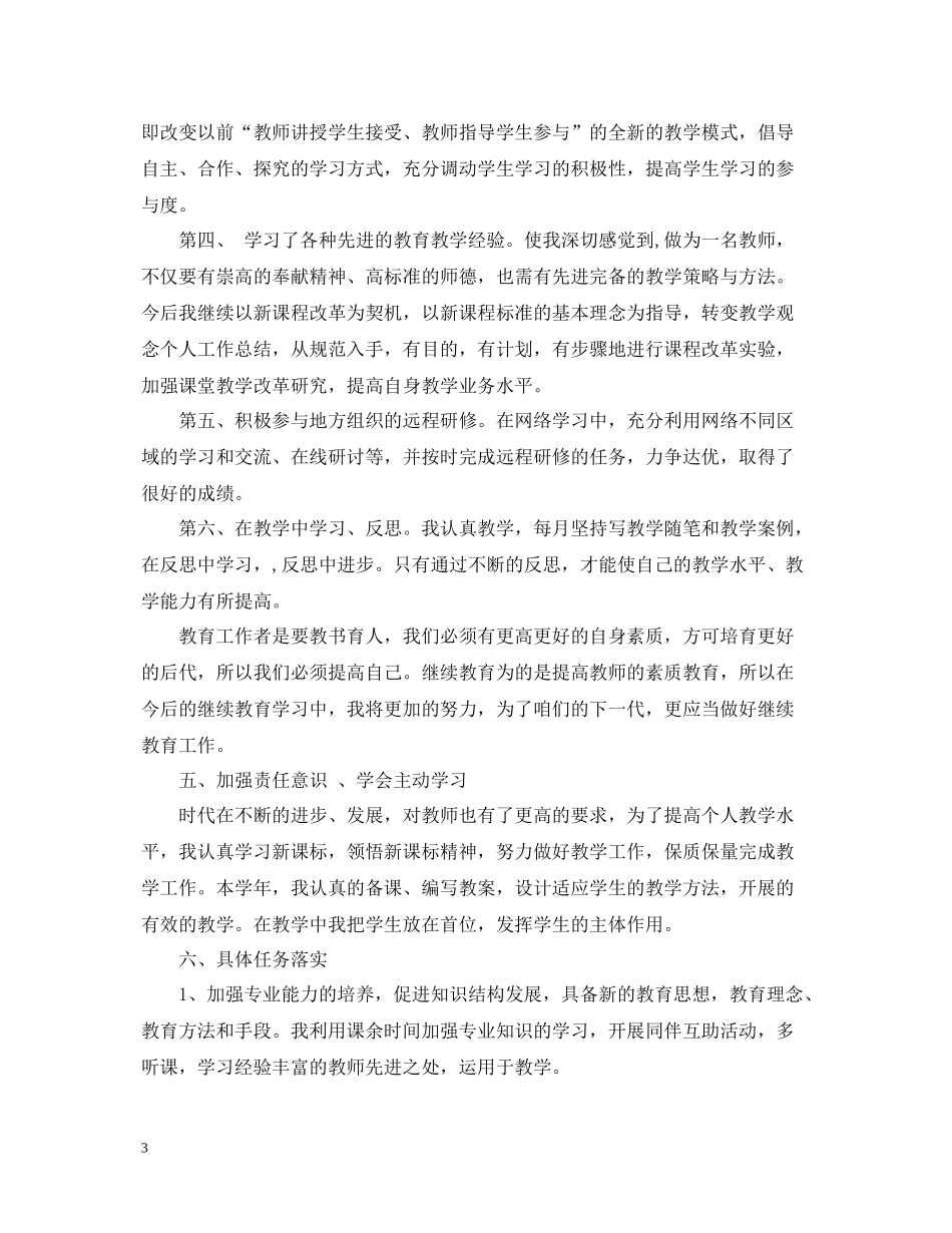 继续教育培训总结范文精选_第3页