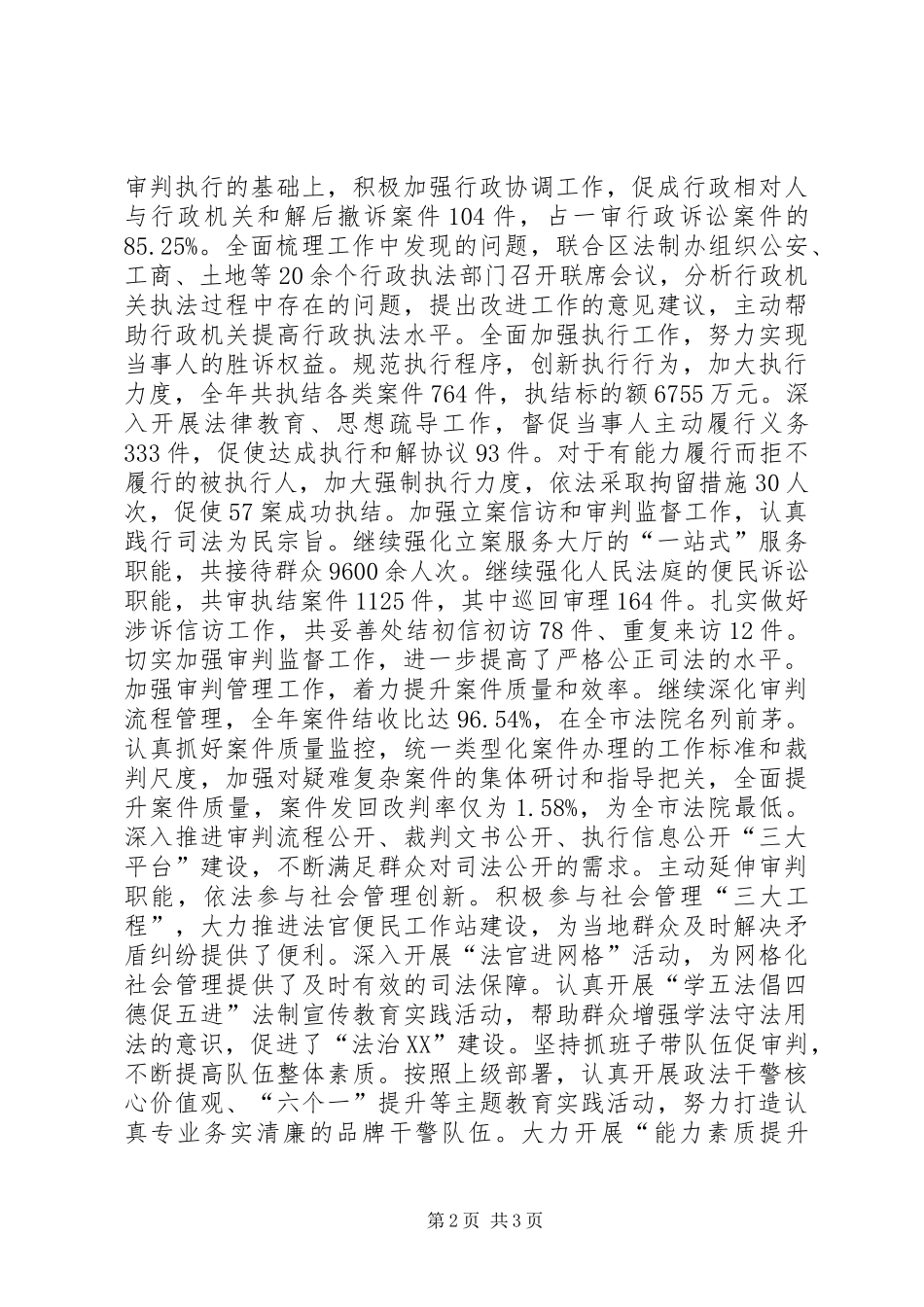 区法院工作报告_第2页