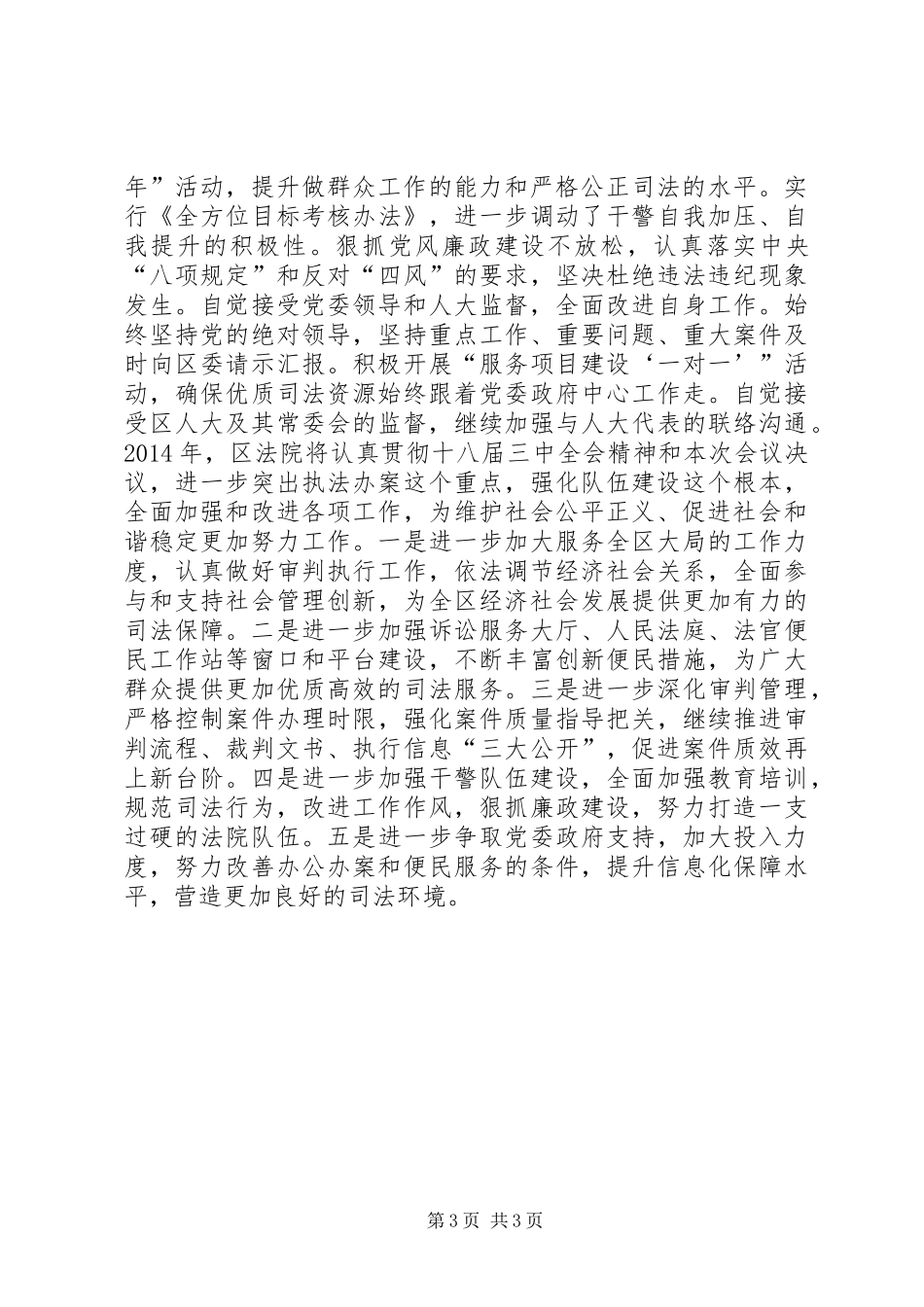 区法院工作报告_第3页