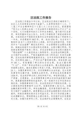 区法院工作报告