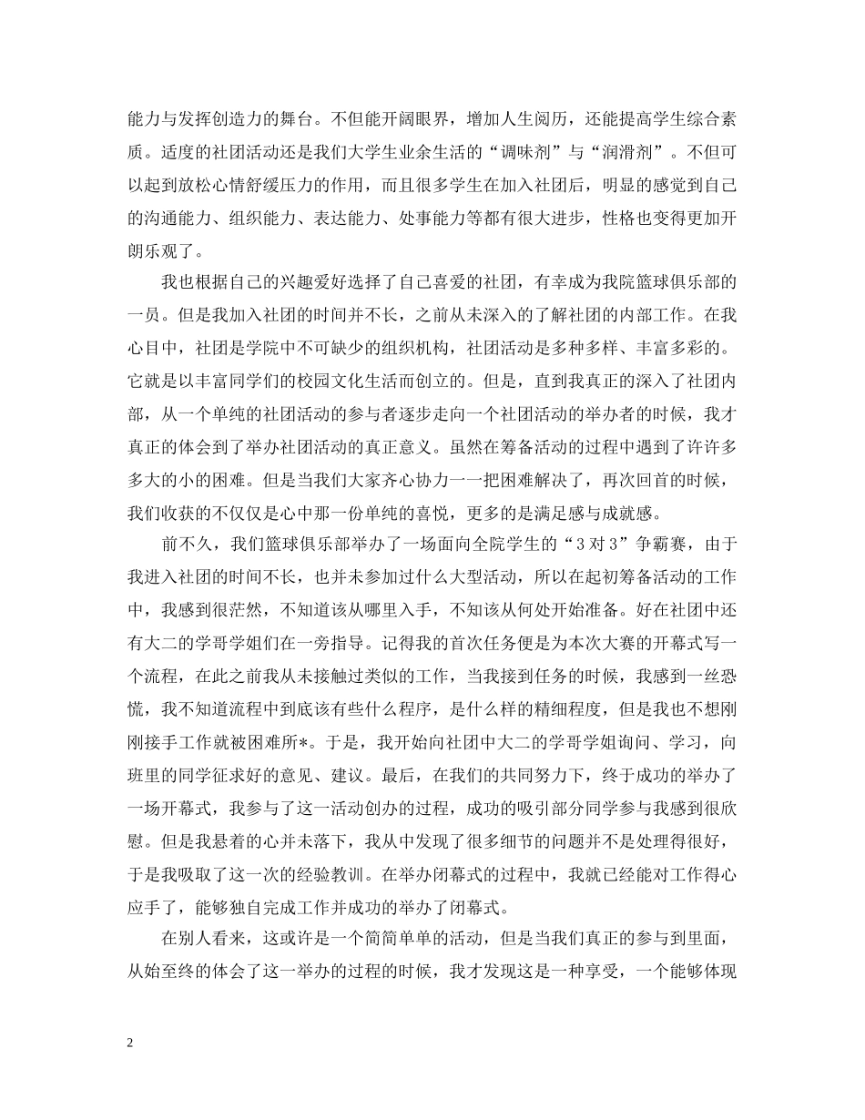 学生的社团活动总结范文 _第2页
