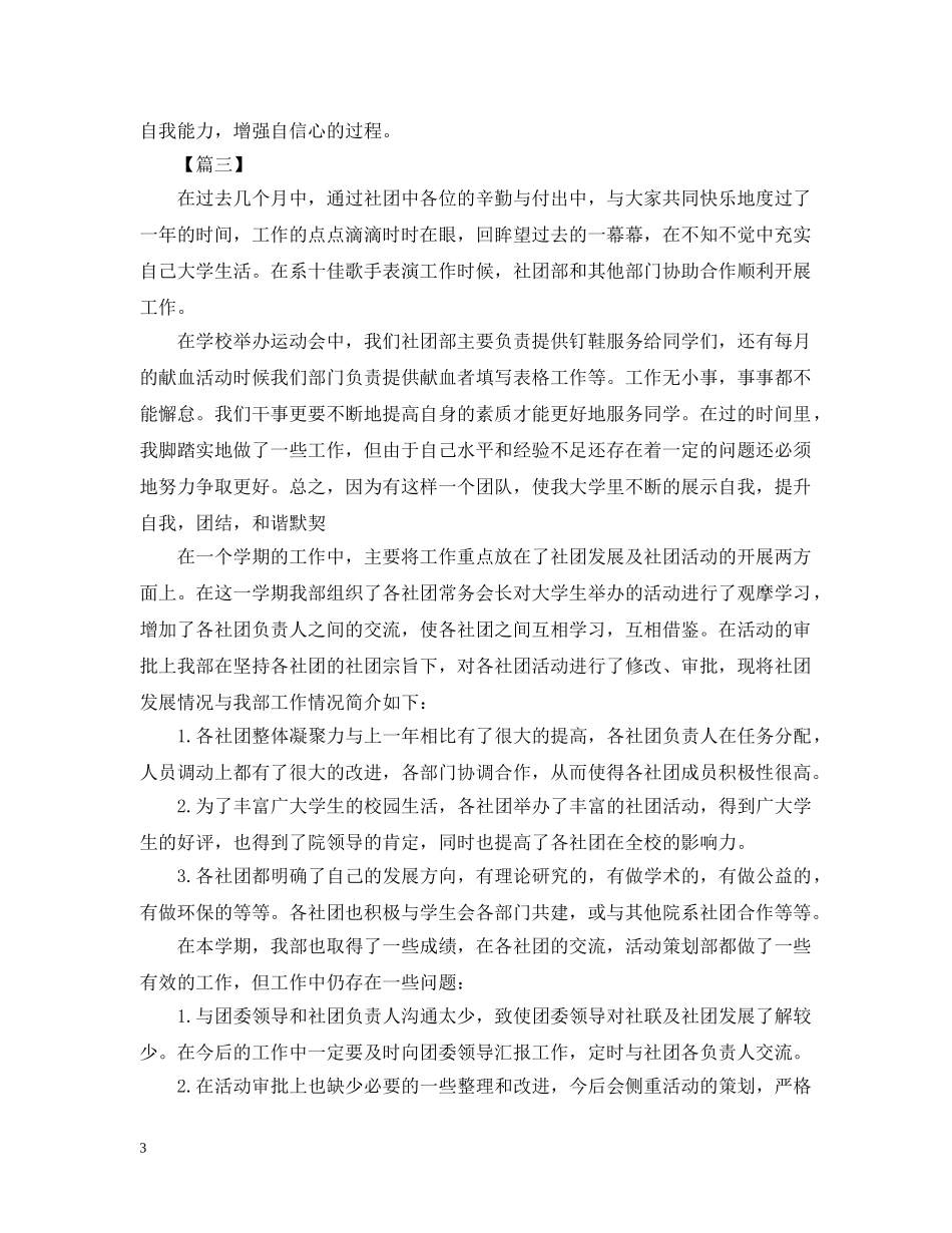 学生的社团活动总结范文 _第3页