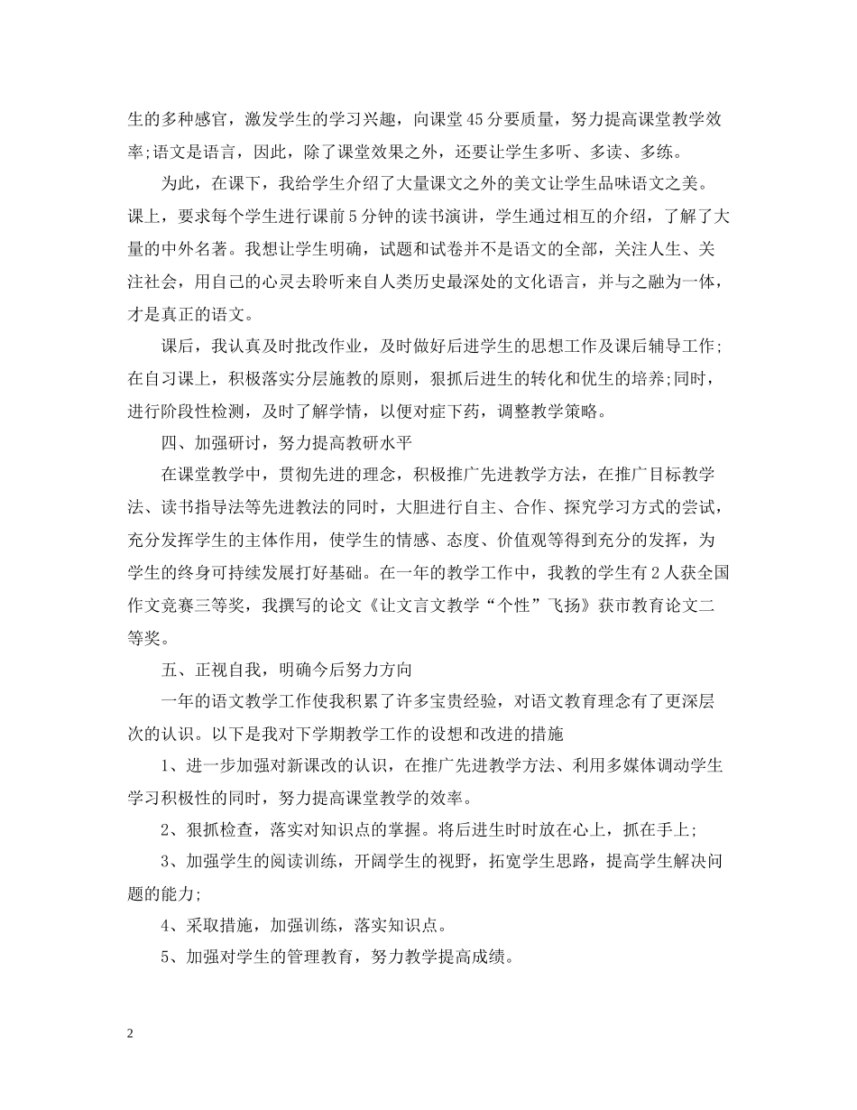 初二语文教师年度考核个人总结_第2页