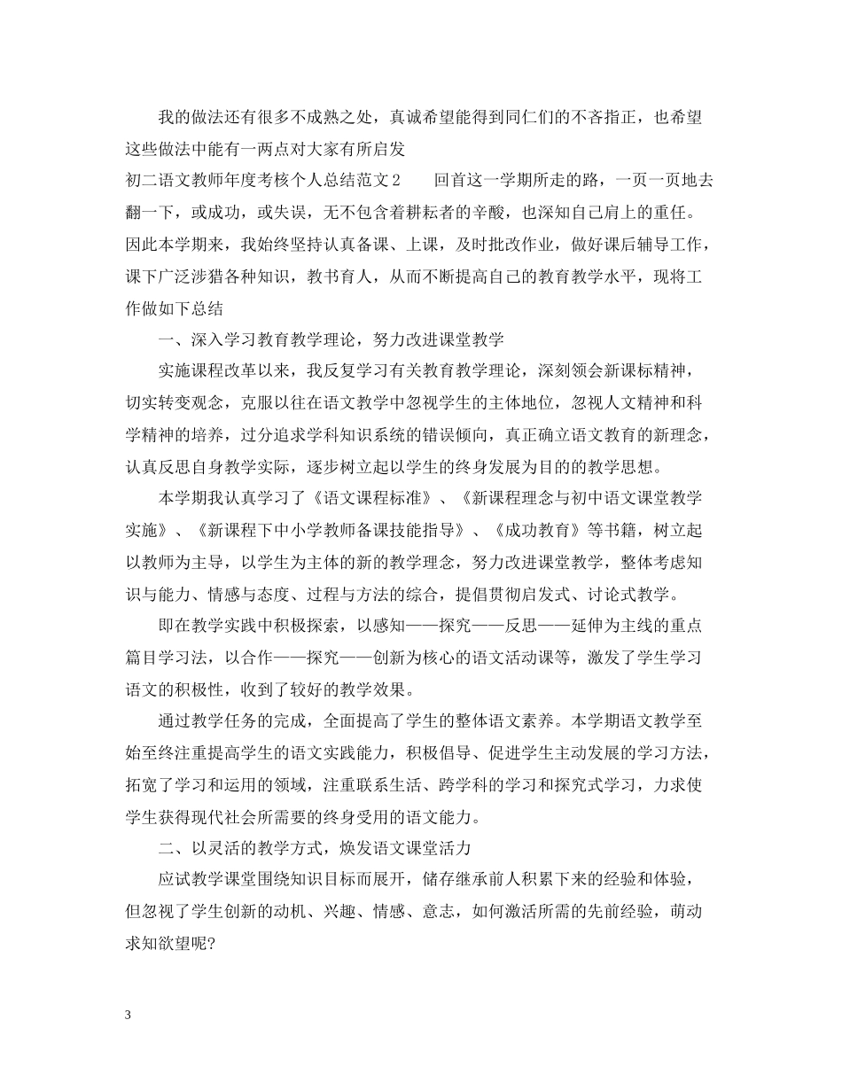 初二语文教师年度考核个人总结_第3页