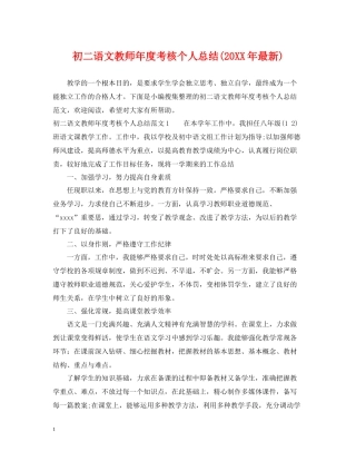 初二语文教师年度考核个人总结