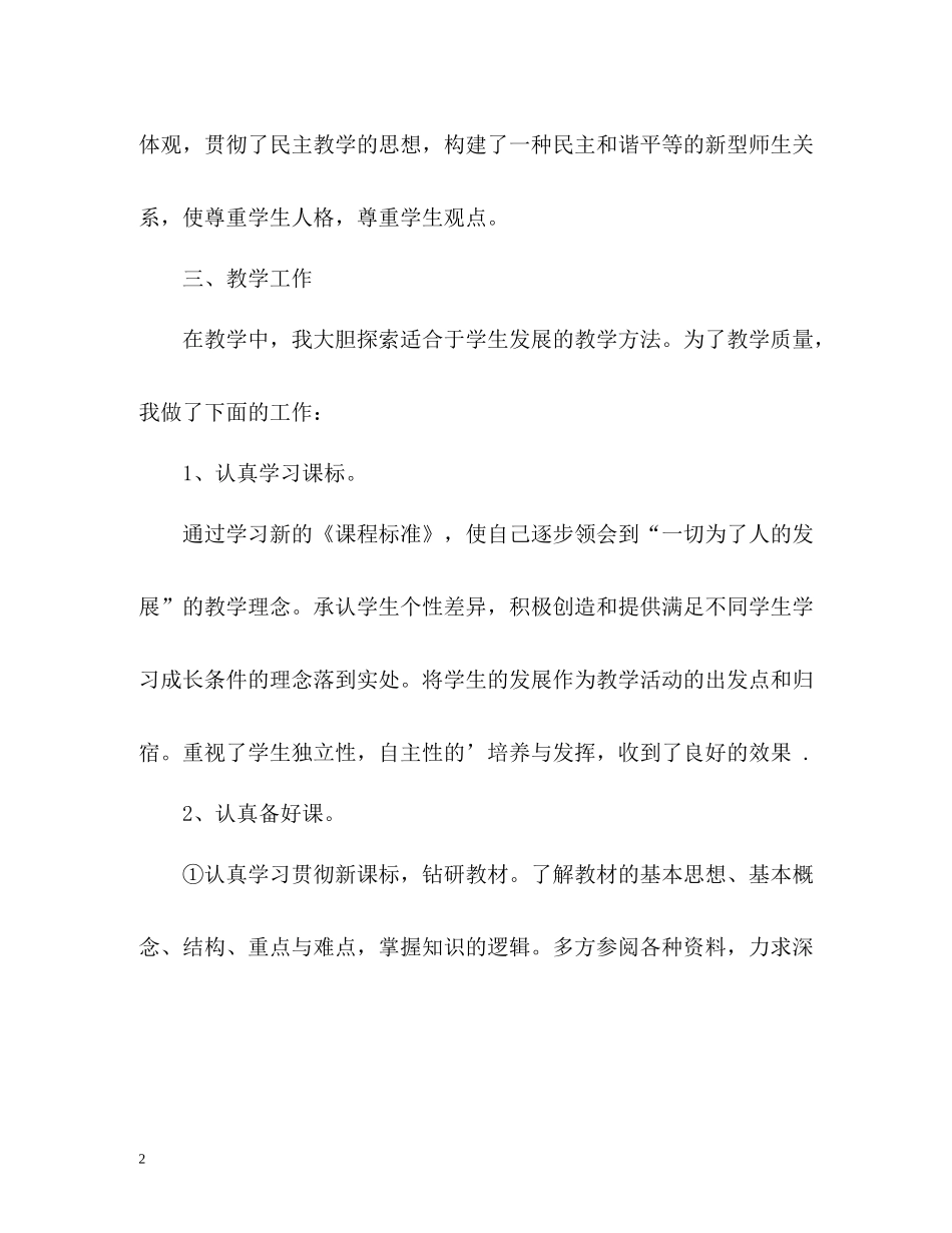 八年级数学教学的工作总结_第2页