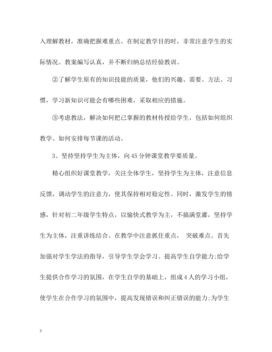 八年级数学教学的工作总结_第3页