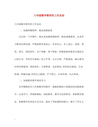 八年级数学教学的工作总结