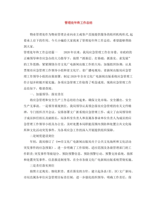 管理处年终工作总结
