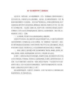 高一语文教师年终个人思想总结