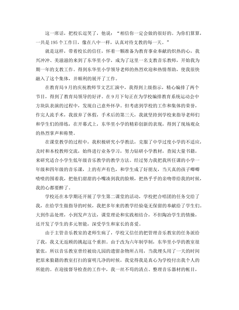音乐教师支教总结_第2页