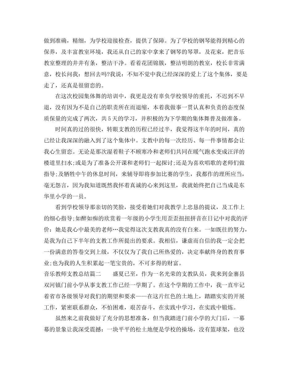 音乐教师支教总结_第3页