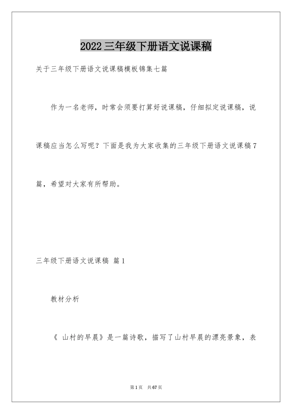 2024三年级下册语文说课稿_6_第1页