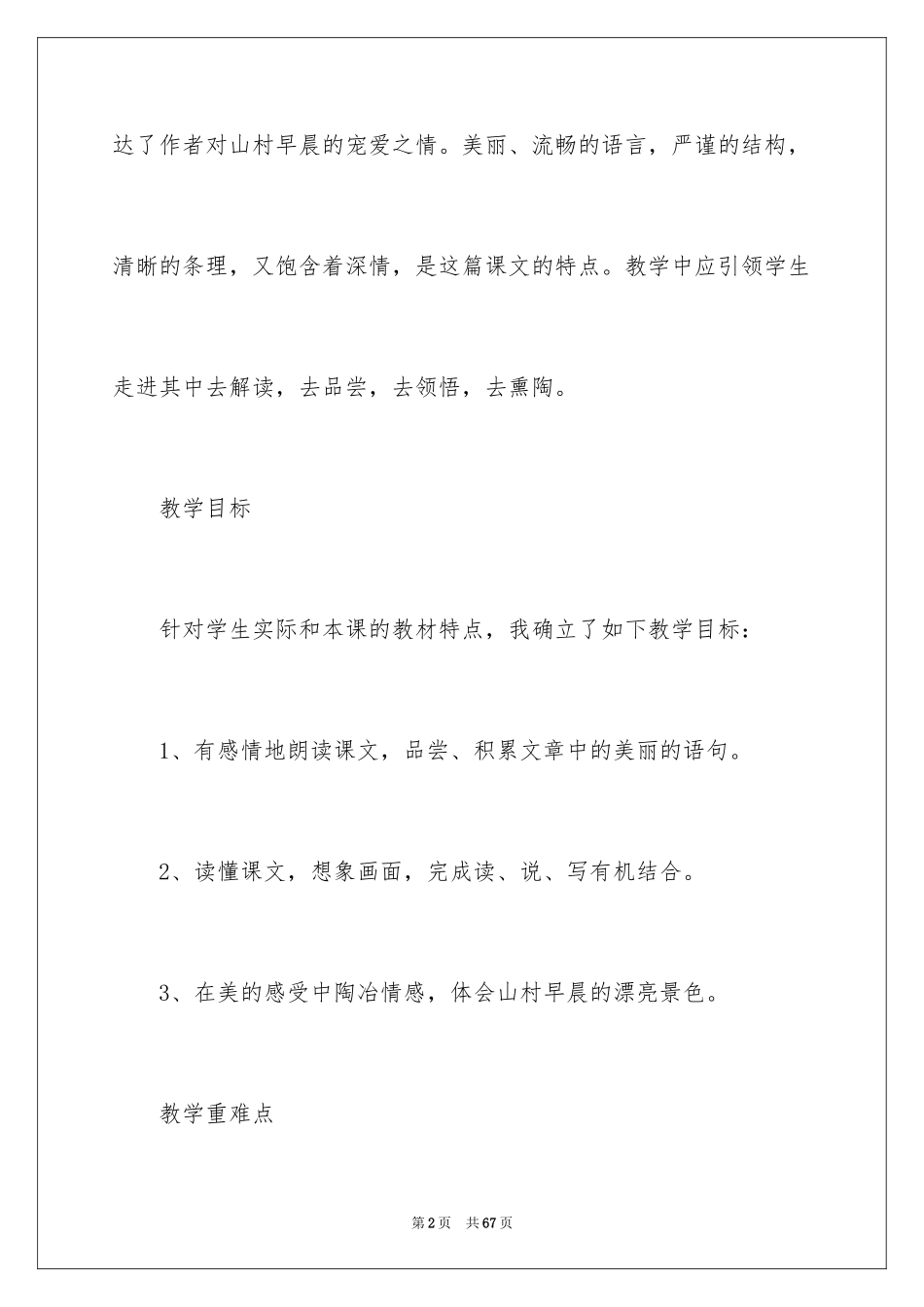 2024三年级下册语文说课稿_6_第2页