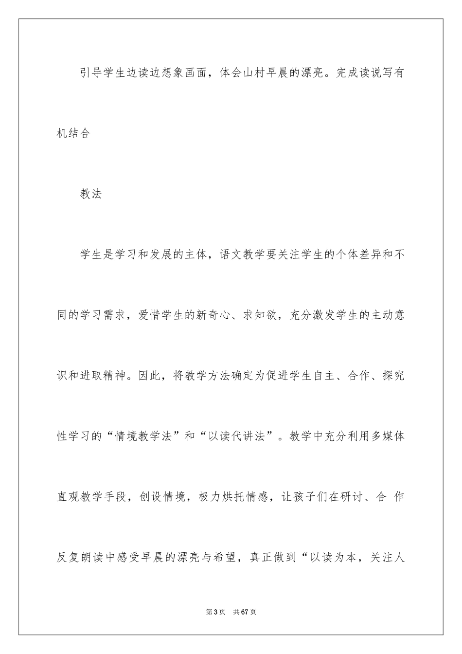 2024三年级下册语文说课稿_6_第3页