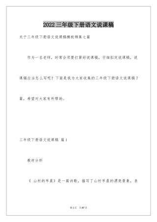 2024三年级下册语文说课稿_6