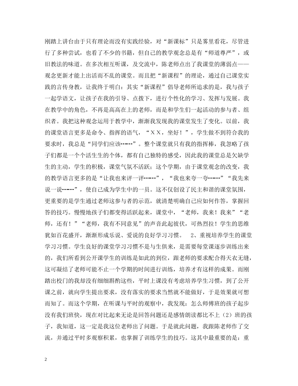 教师个人工作德能勤绩总结_第2页