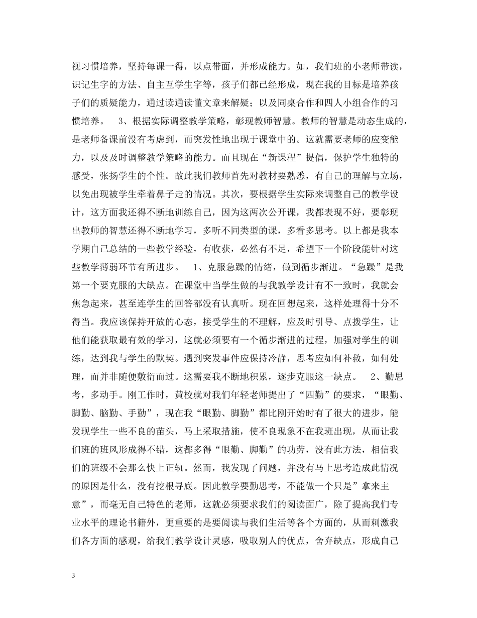 教师个人工作德能勤绩总结_第3页