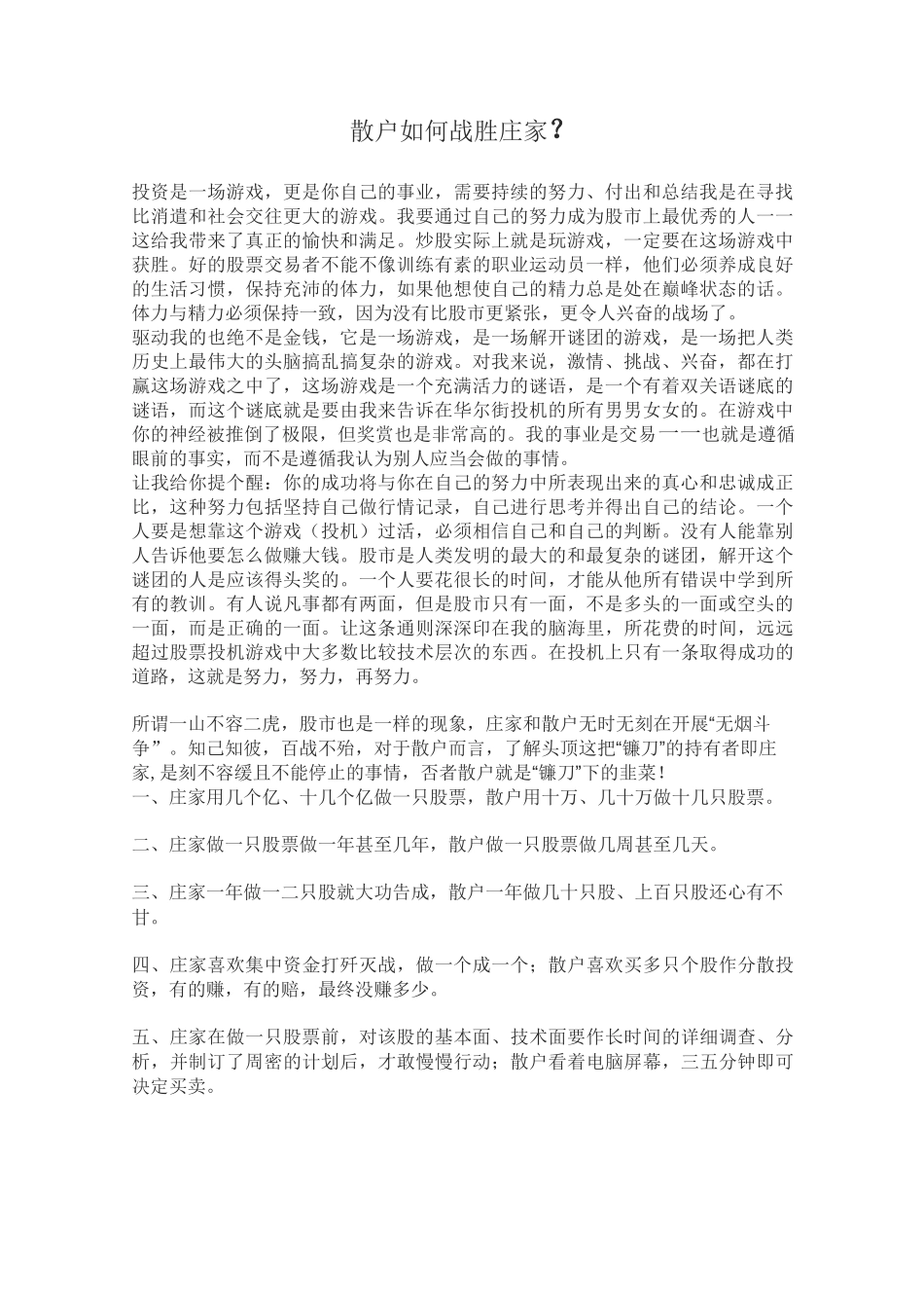散户如何战胜庄家_第1页