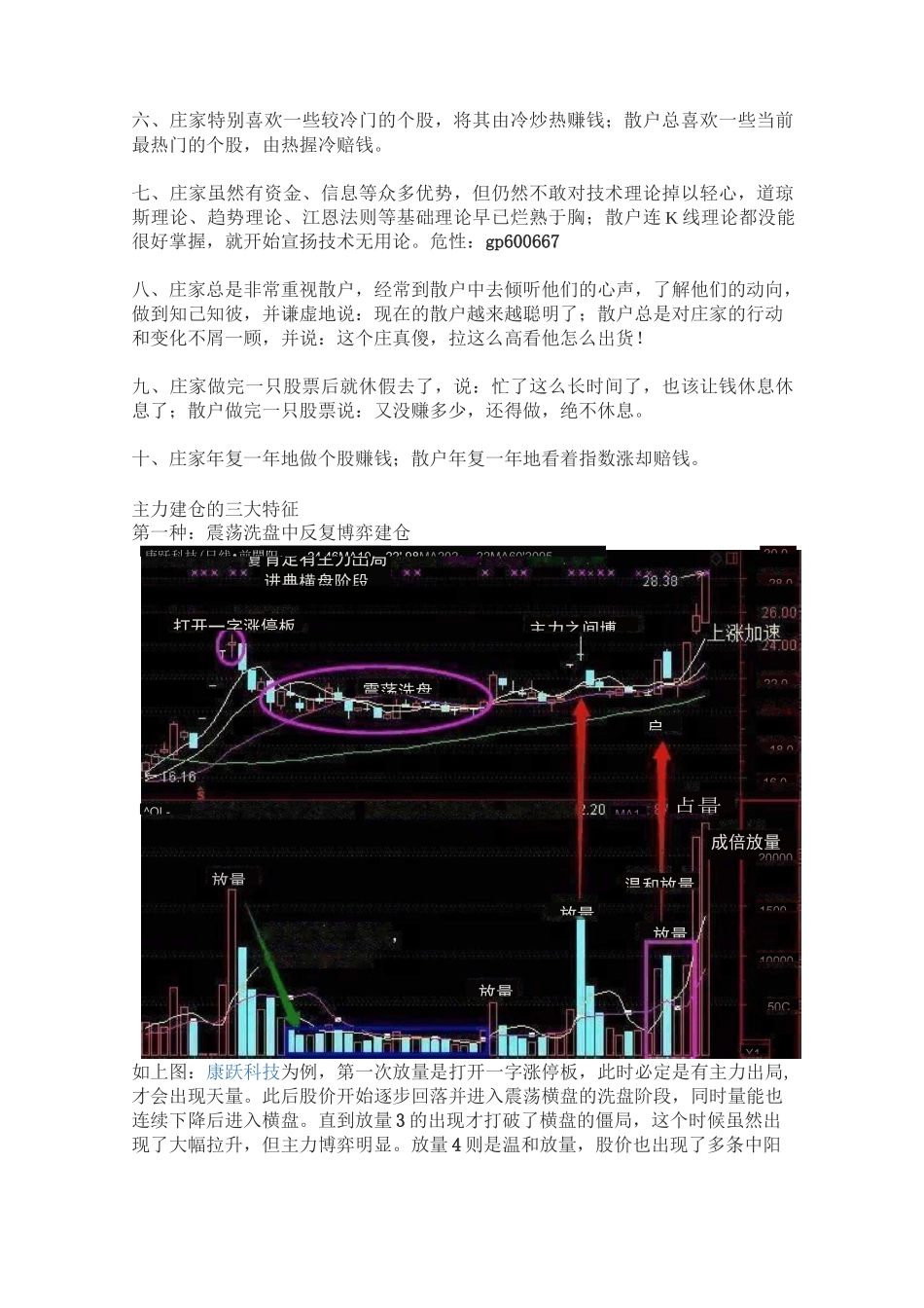 散户如何战胜庄家_第2页