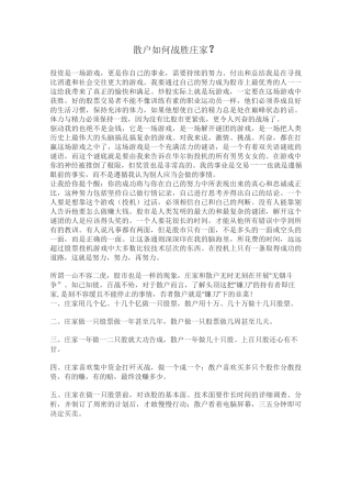 散户如何战胜庄家