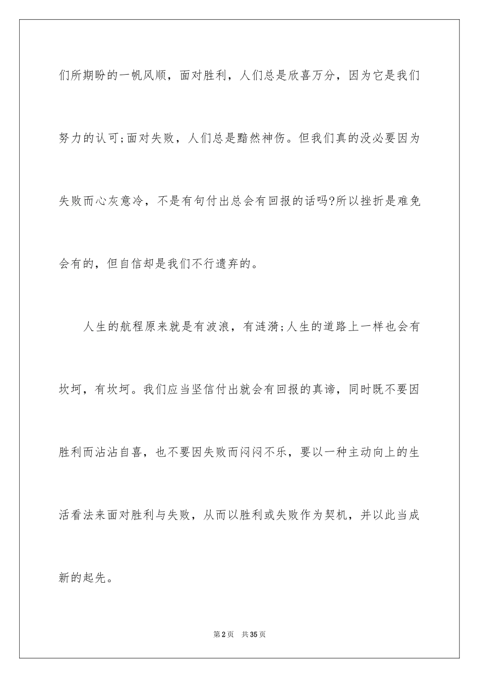 2024三到五分钟演讲稿_第2页