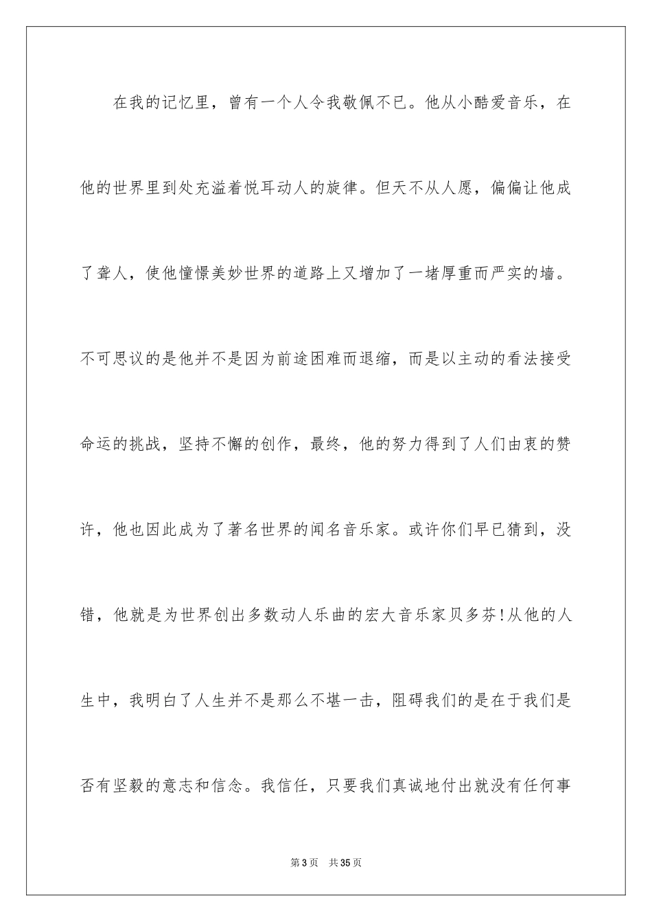 2024三到五分钟演讲稿_第3页