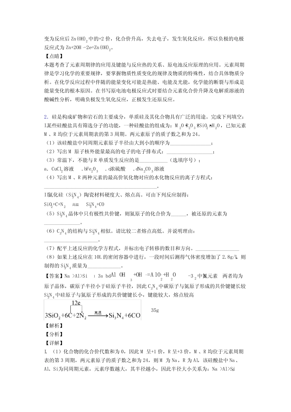2020-2021高考化学原子结构与元素周期表综合练习题及详细答案_第2页
