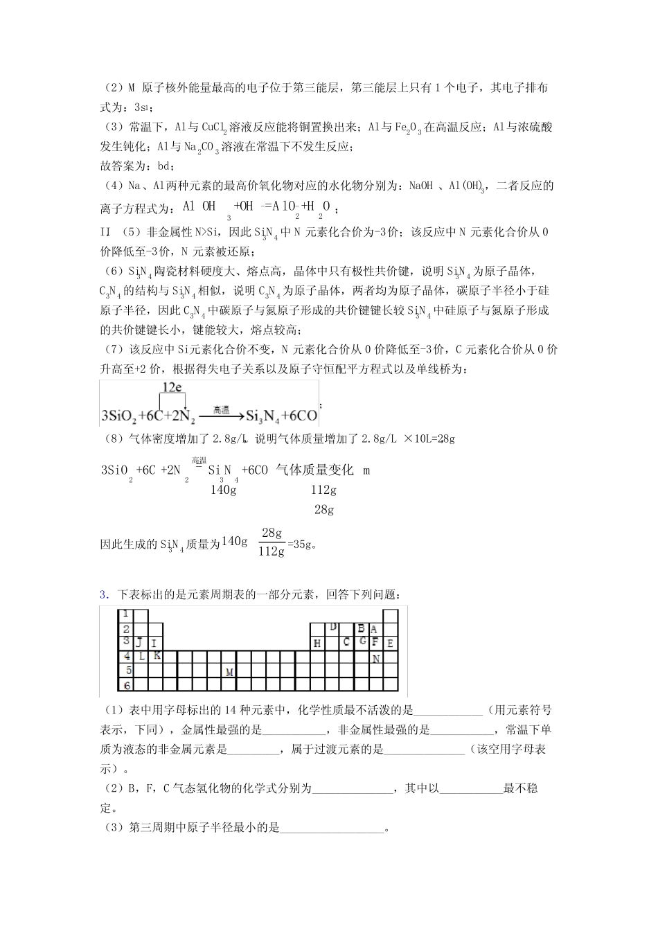 2020-2021高考化学原子结构与元素周期表综合练习题及详细答案_第3页