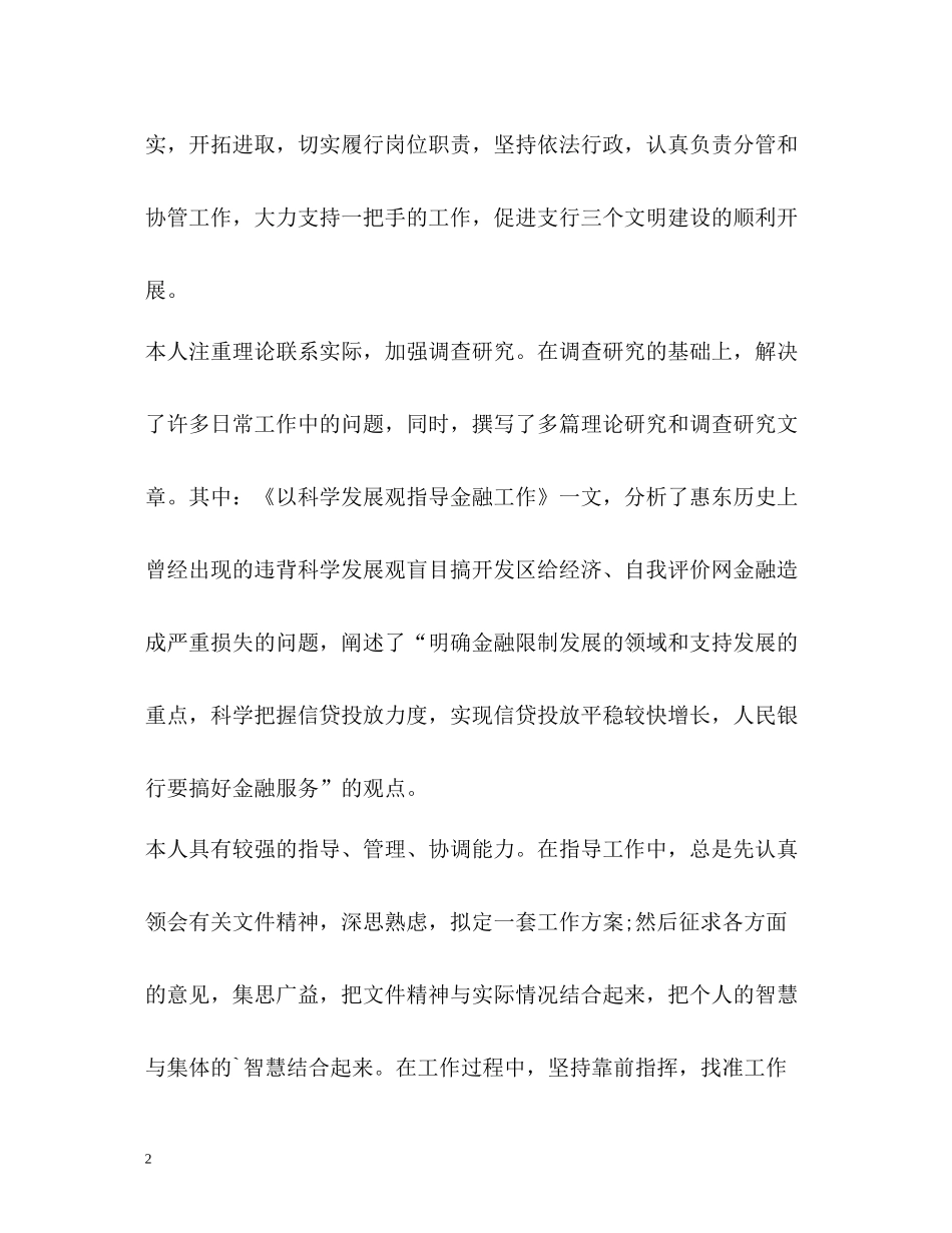 党员详细的自我评价_第2页