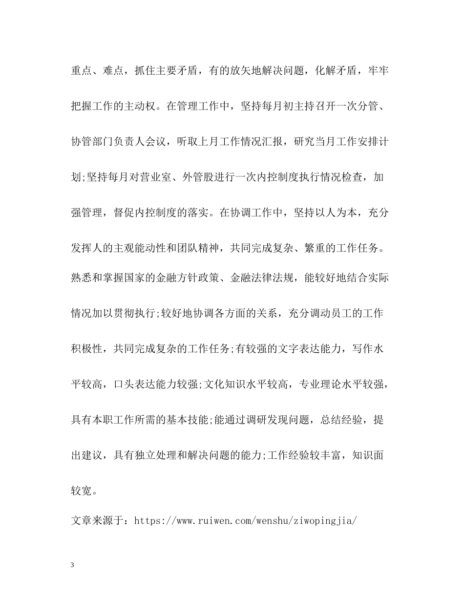 党员详细的自我评价_第3页