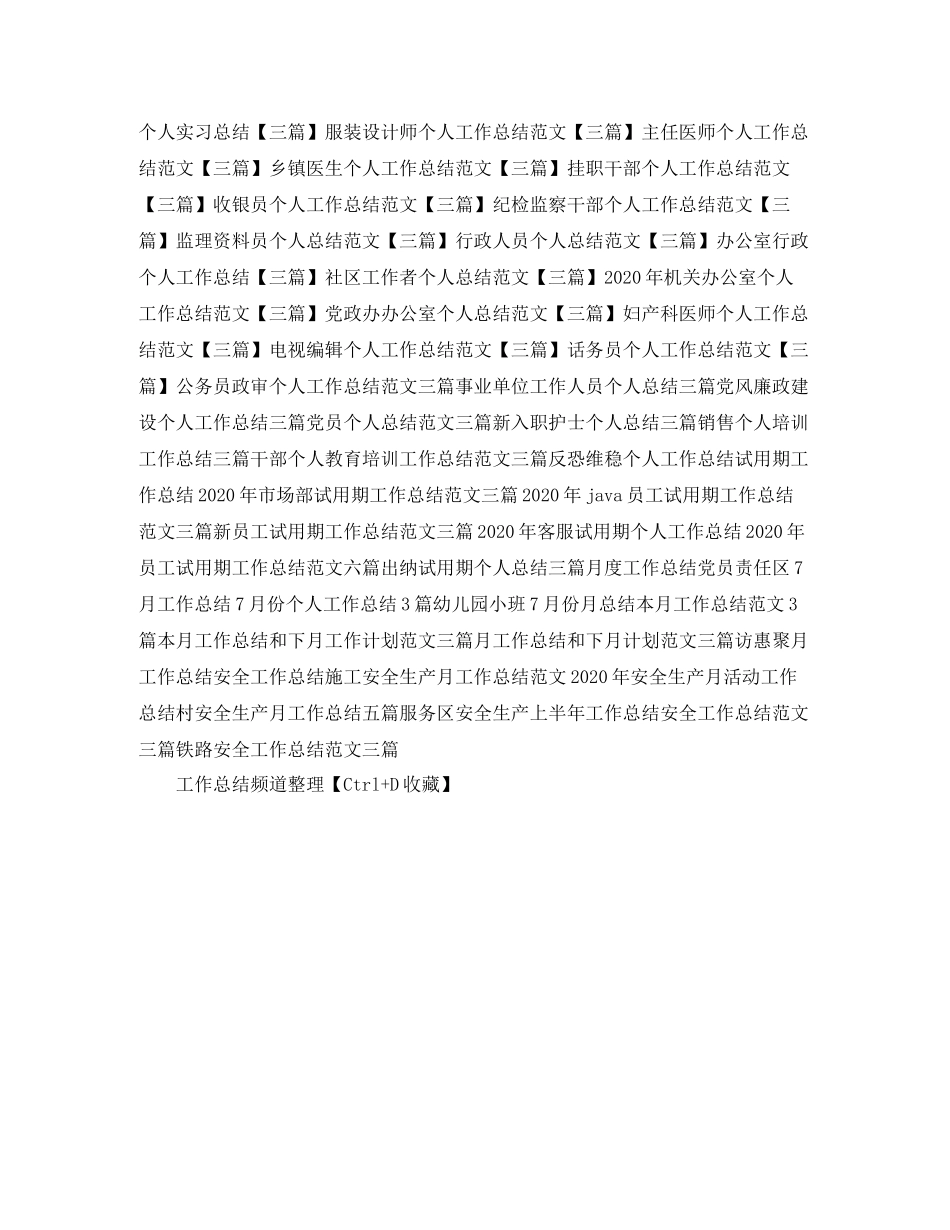 工作总结范文精选【优质篇】_第2页
