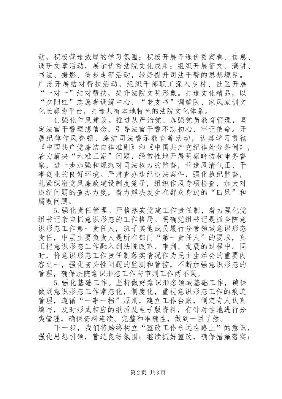 区法院意识形态工作整改报告_第2页