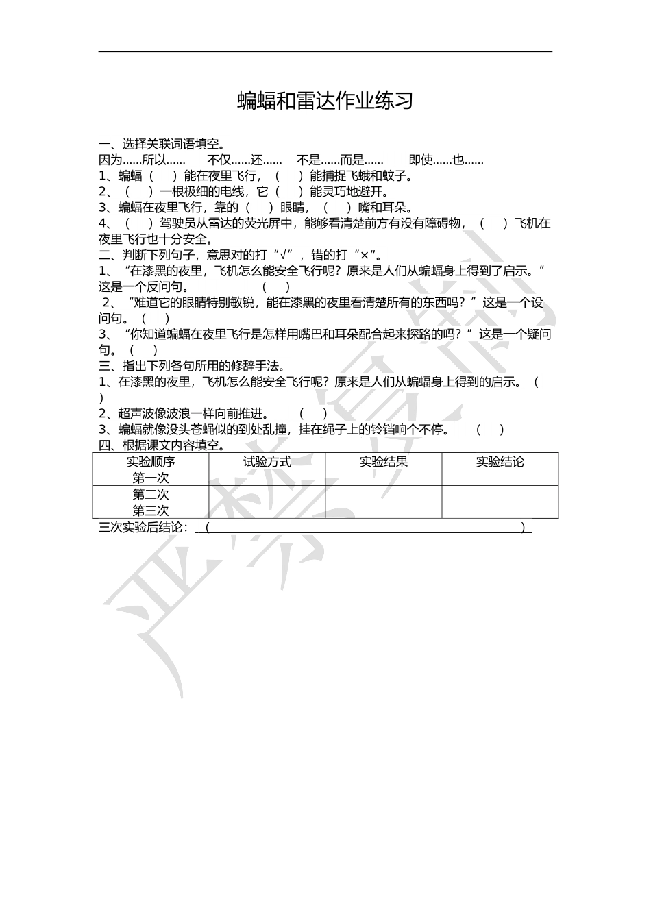 蝙蝠和雷达作业练习_第1页