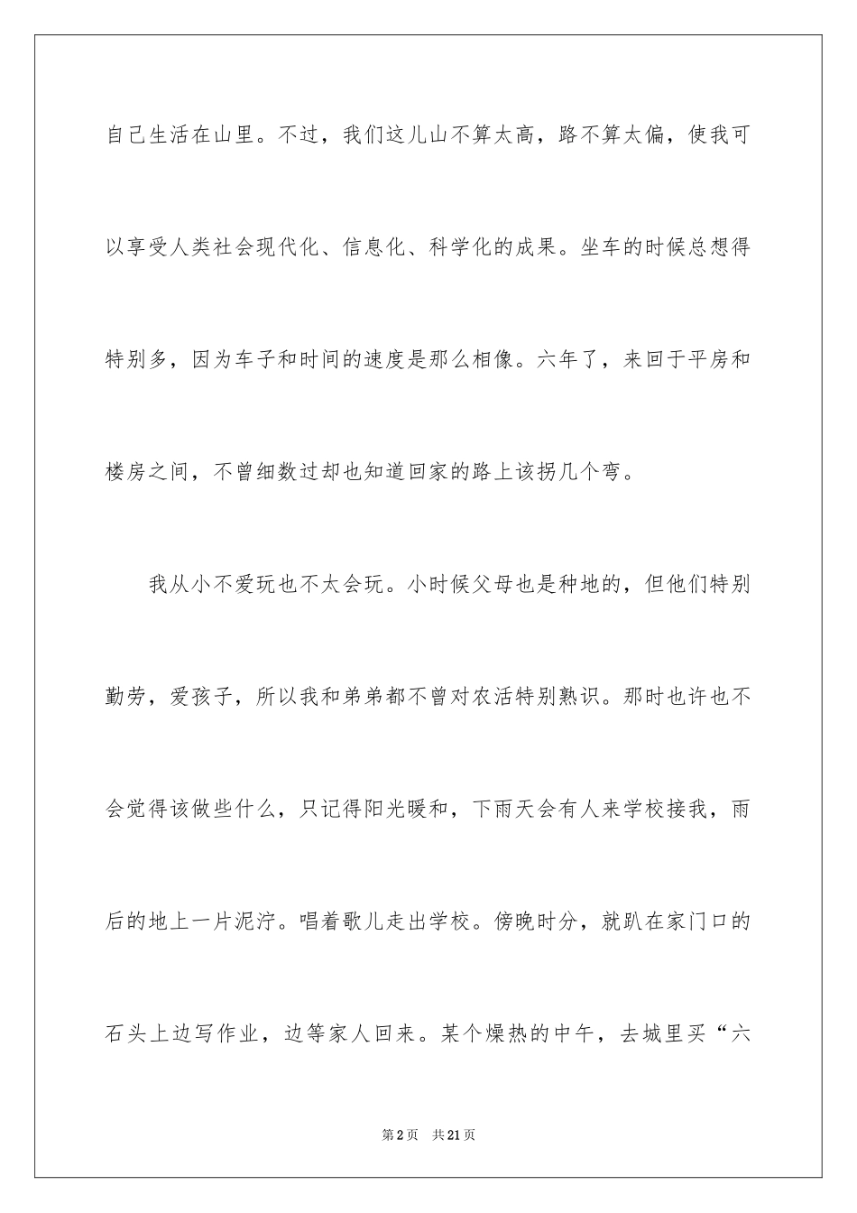 2024优秀写景作文_44_第2页