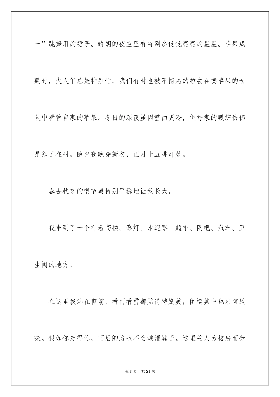 2024优秀写景作文_44_第3页