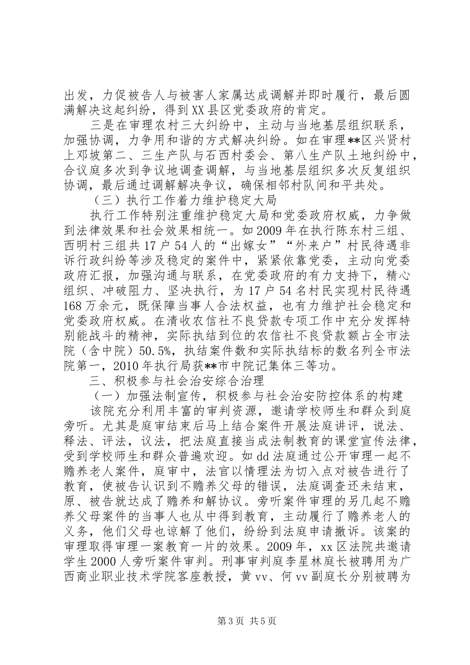 区法院平安建设汇报小结_第3页