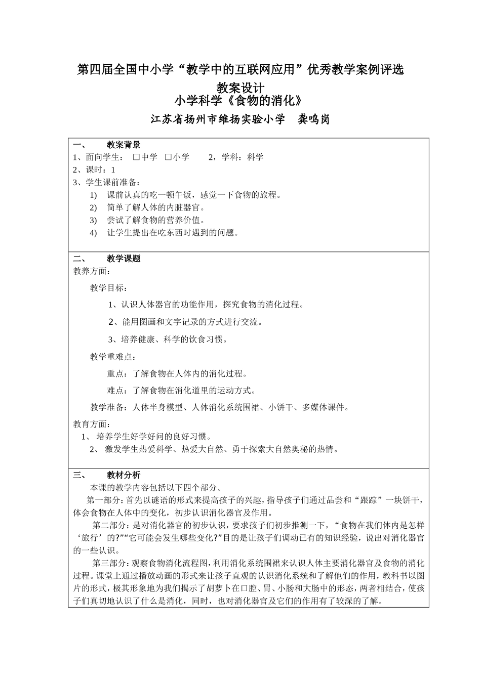 《食物的消化》教学设计_第1页