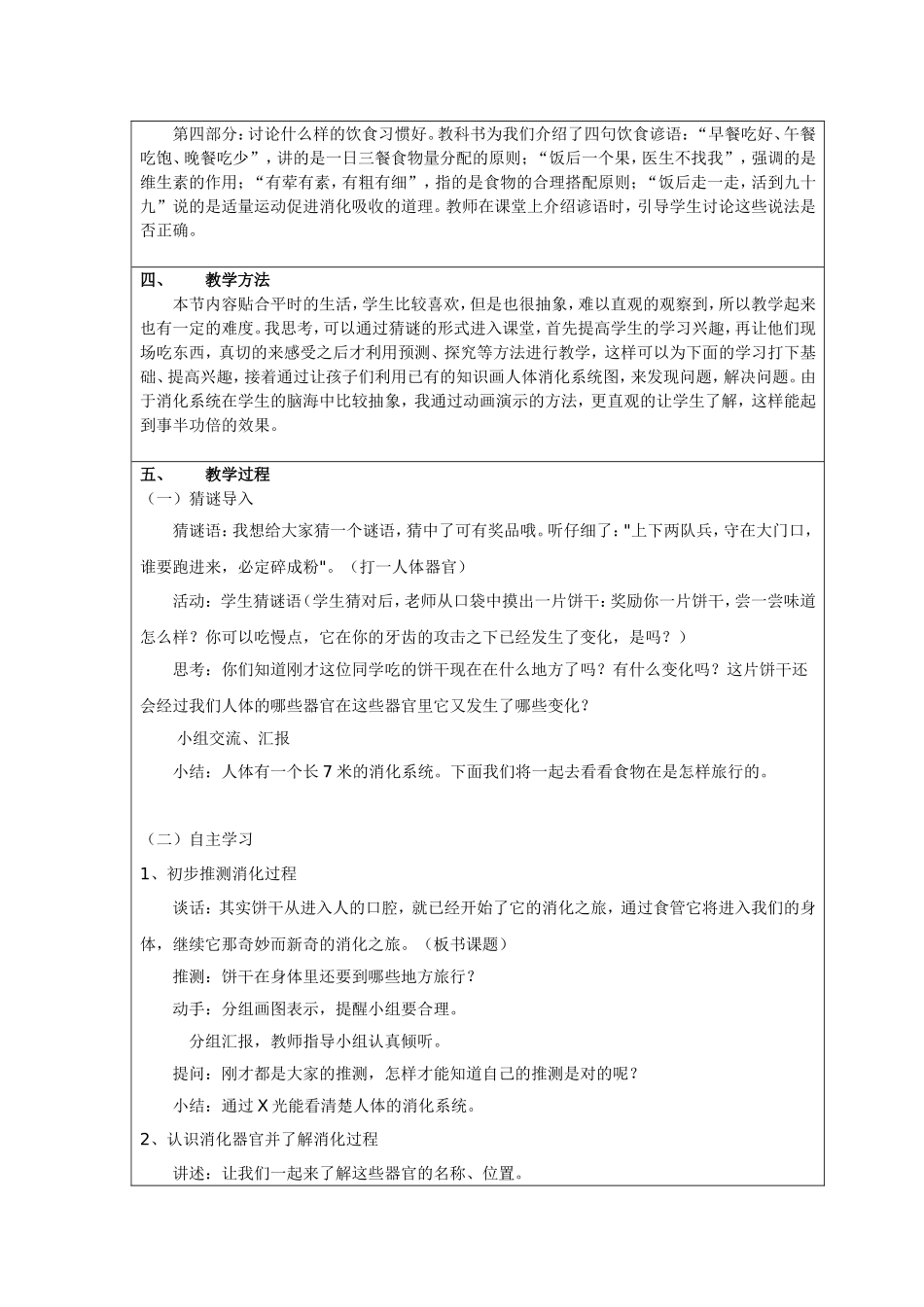 《食物的消化》教学设计_第2页