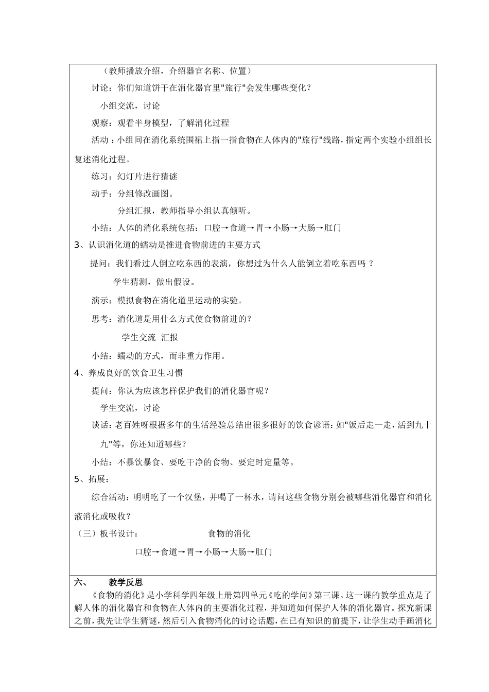 《食物的消化》教学设计_第3页