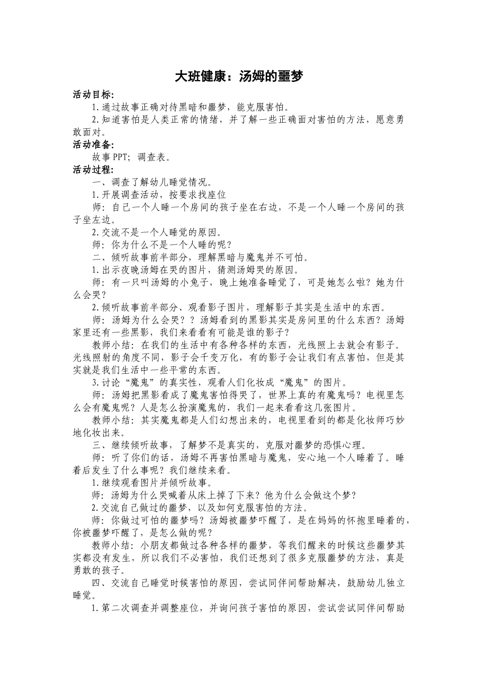 大班健康：汤姆的噩梦_第1页