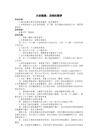 大班健康：汤姆的噩梦
