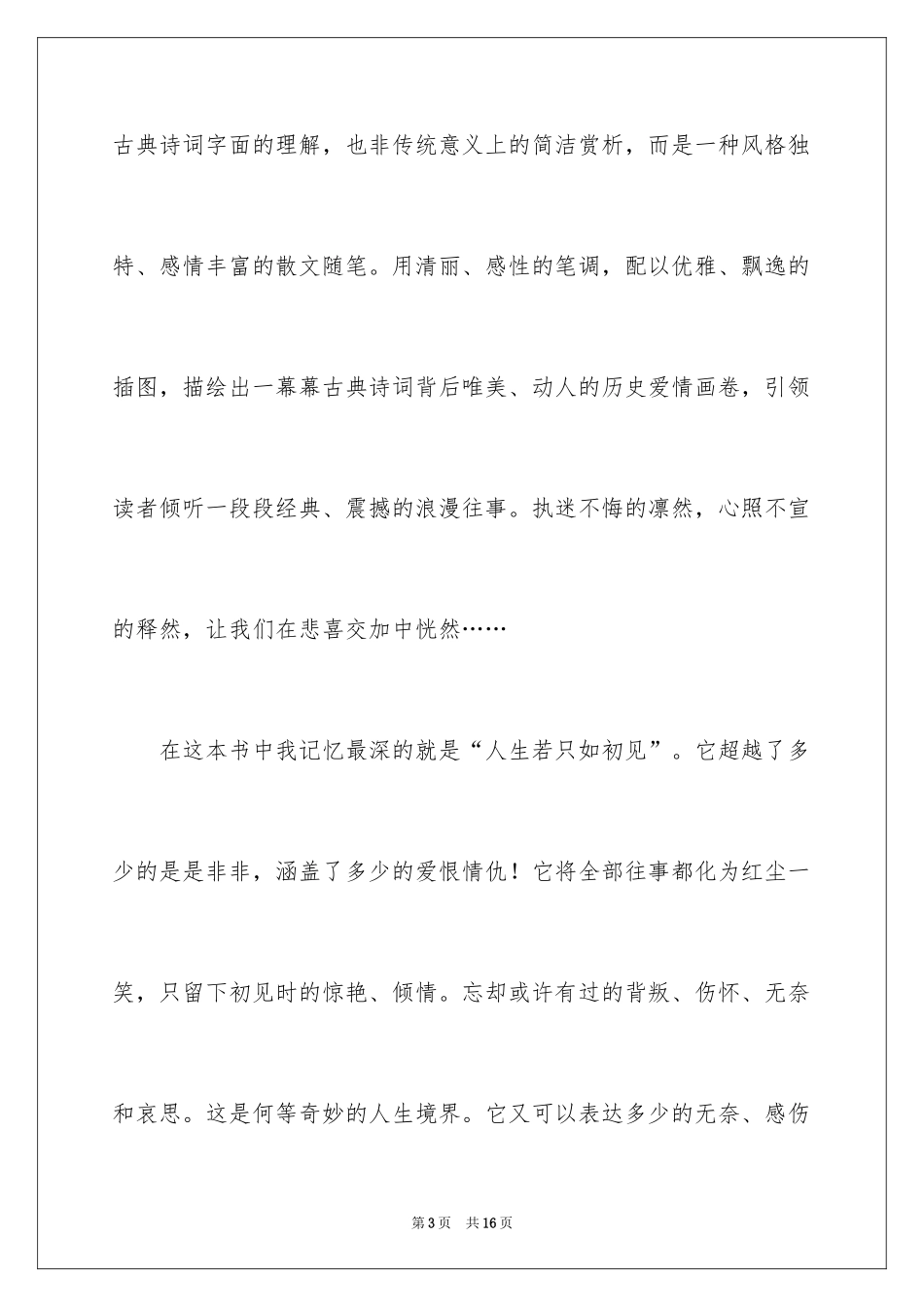 2024《人生若只如初见》读后感_第3页