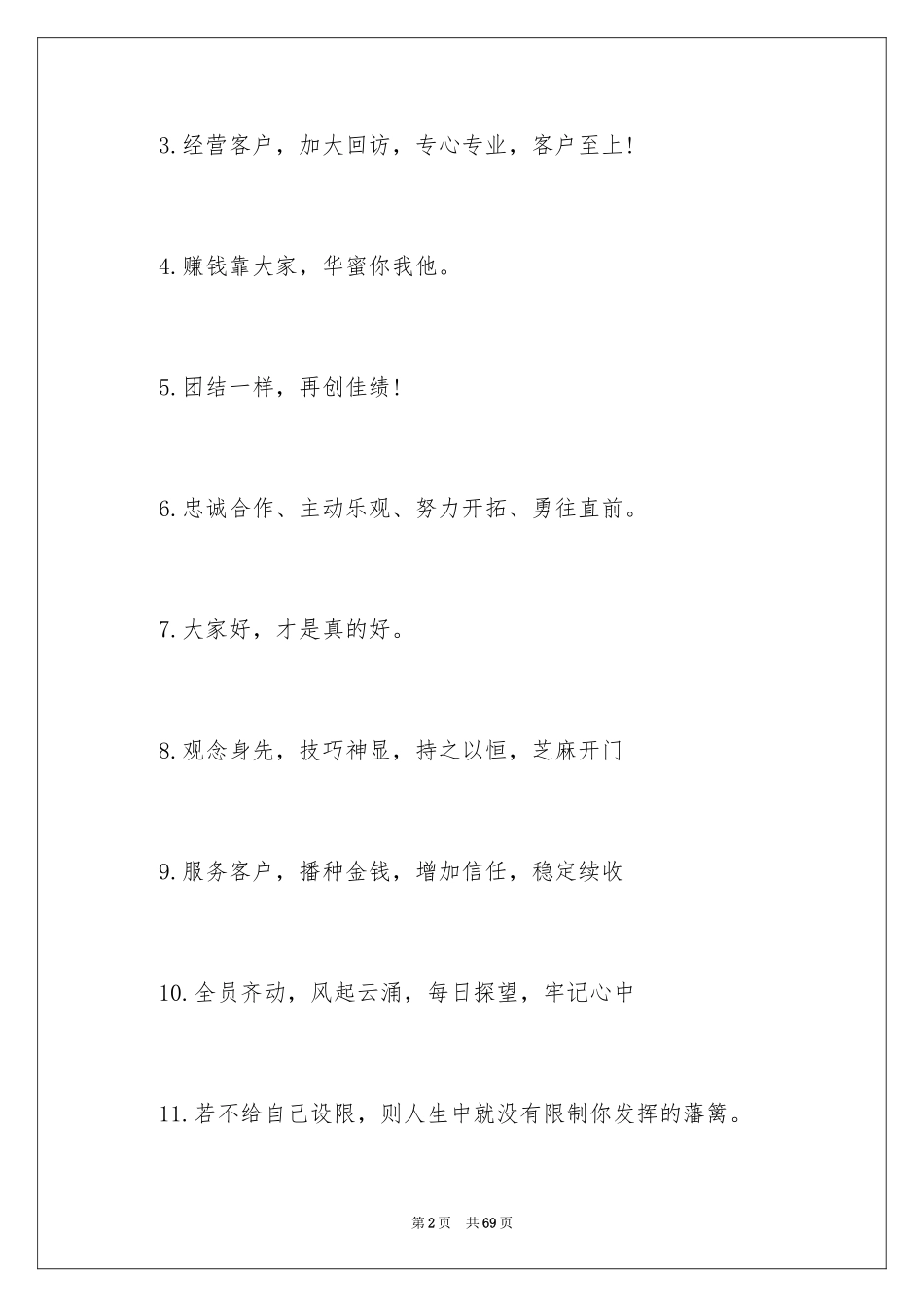 2024企业激励口号_2_第2页