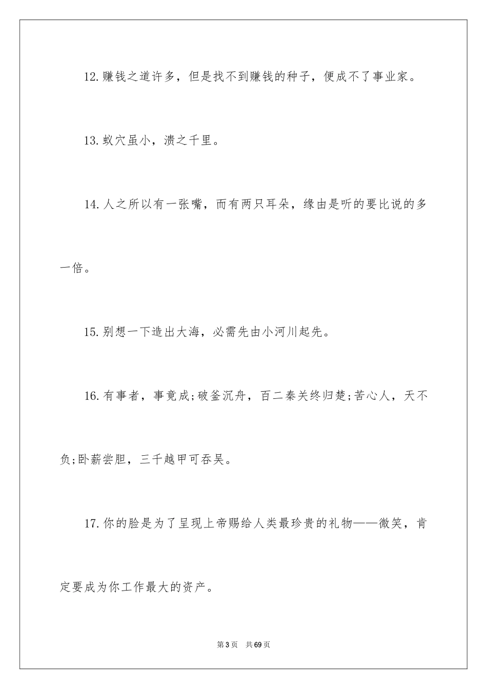 2024企业激励口号_2_第3页