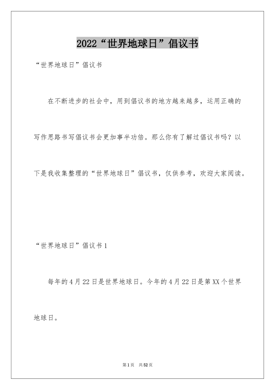 2024“世界地球日”倡议书_2_第1页