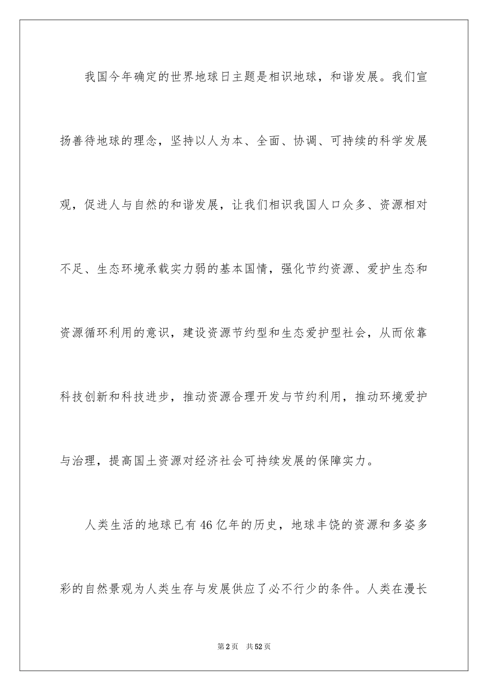 2024“世界地球日”倡议书_2_第2页