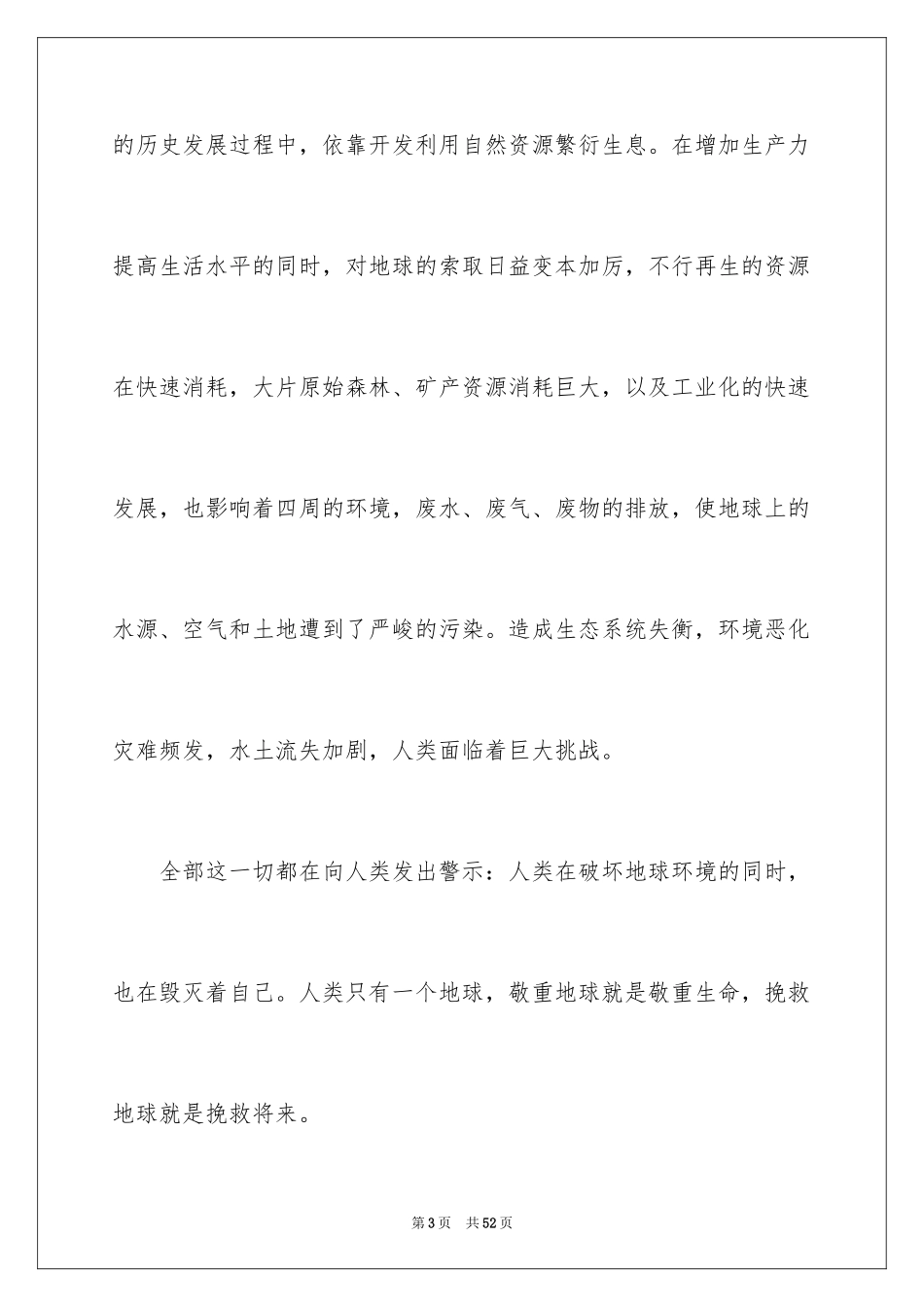 2024“世界地球日”倡议书_2_第3页