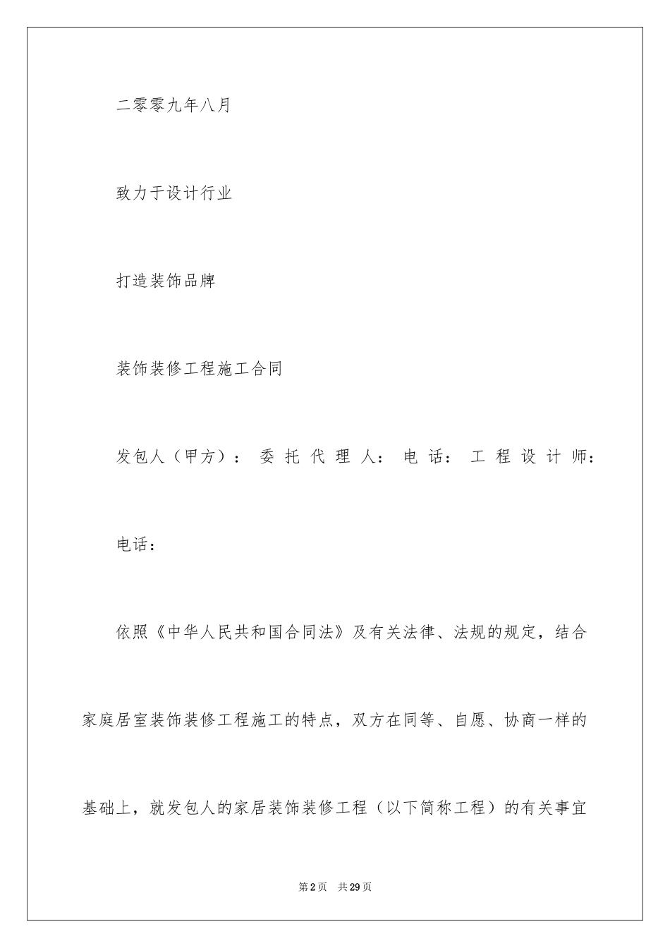 2024买卖合同_2788_第2页