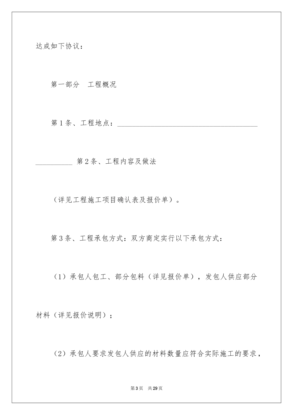 2024买卖合同_2788_第3页